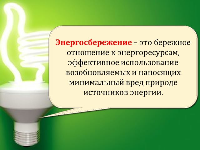 Роль населения в энергосбережении проект по экономике