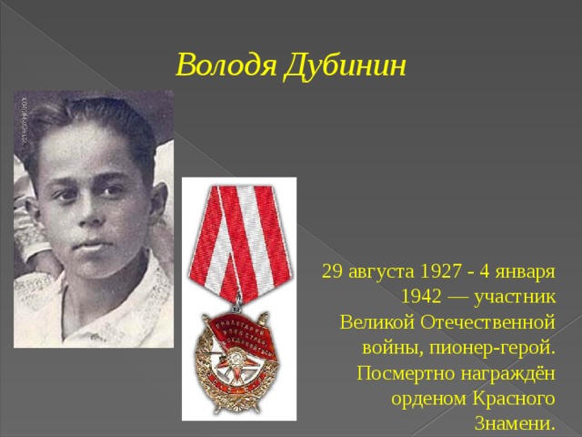 Рисунок володя дубинин