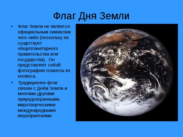 Флаг Дня Земли