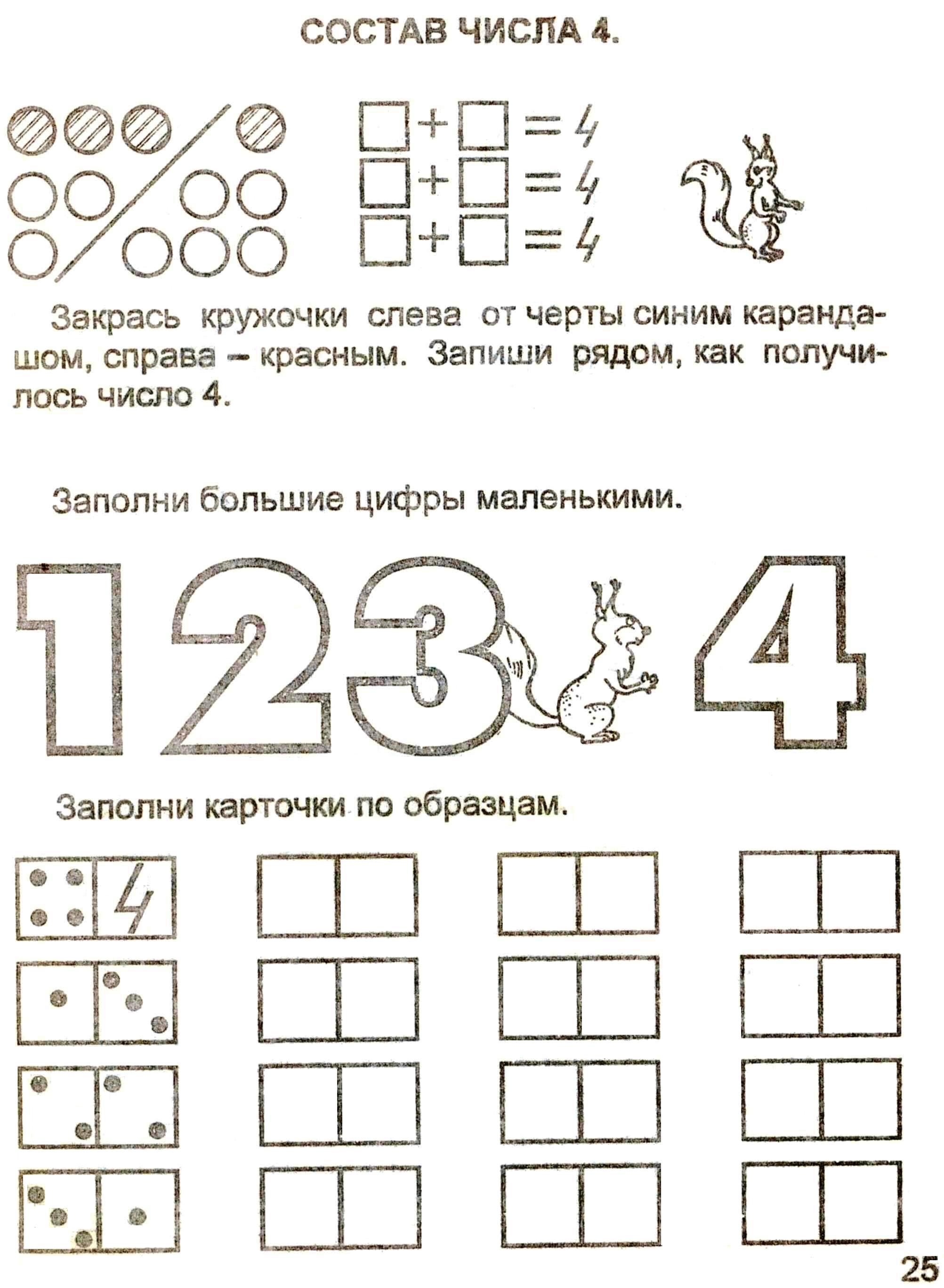 Учебный материал для подготовки детей 4-7 лет к школе (33 урок)