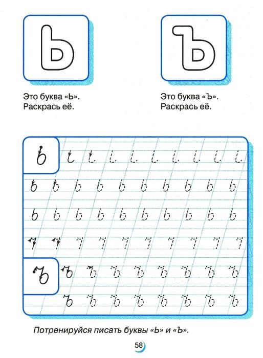 Прописи буква ы распечатать