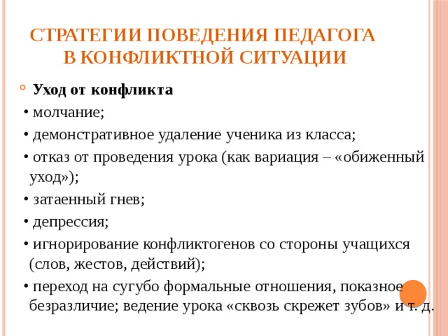 Способы конструктивного поведения в конфликтной ситуации план 6 класс