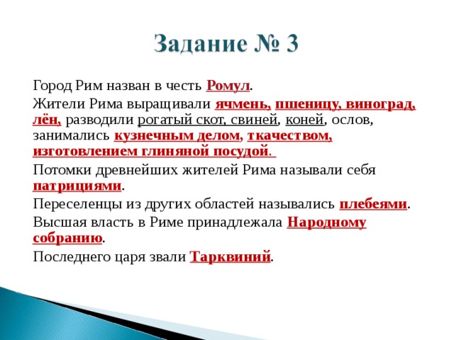 Потомки древнего рима называли