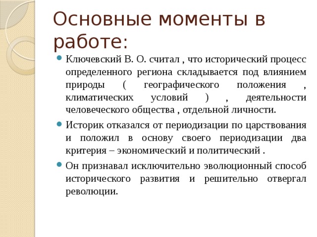 Схема исторического развития россии в работах в о ключевского