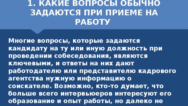 Какие вопросы задавать на приемах. Вопросы психиатра при приеме на работу. Вопросы психиатра и ответы на них на медкомиссии. Какие вопросы задает психиатр на медкомиссии. Вопросы психолога на медкомиссии при приеме на работу.