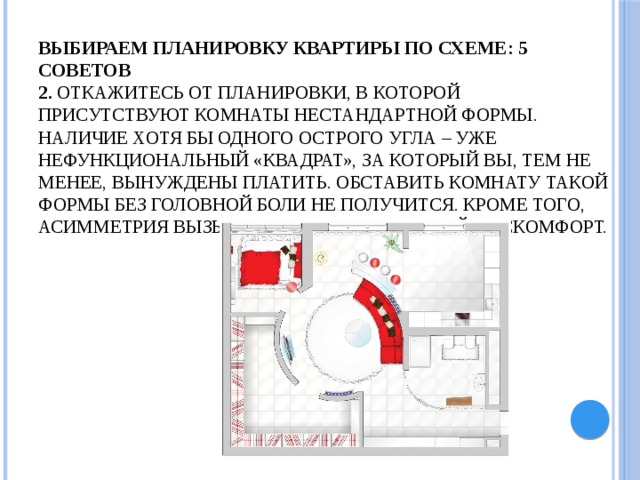 Должны пересечь комнату не ступая на квадрат