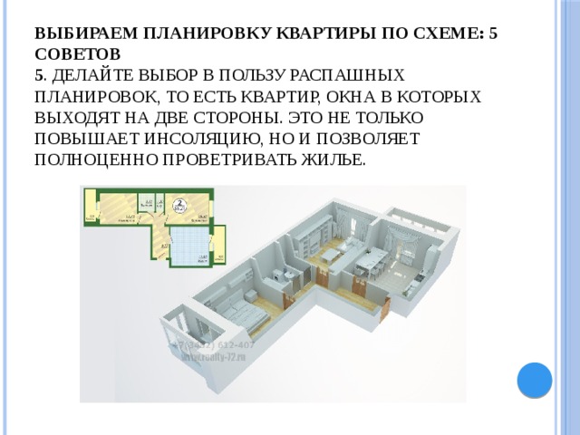 Эстетика и экология жилища 5 класс технология презентация