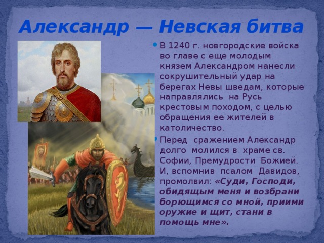 Сообщение о невской битве. Невская битва 1240 кратко. Доклад о Невской битве. Невская битва презентация.