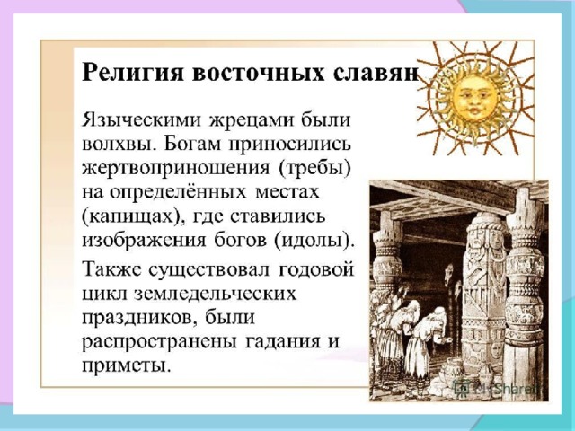 Восточные славяне проект 6 класс