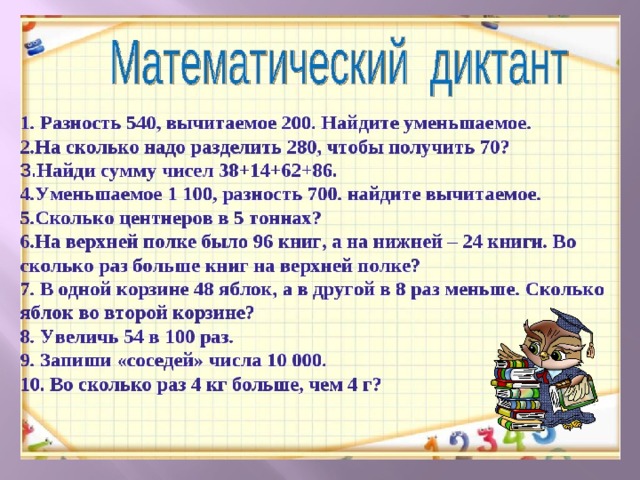 Презентация открытого урока математики 4 класс