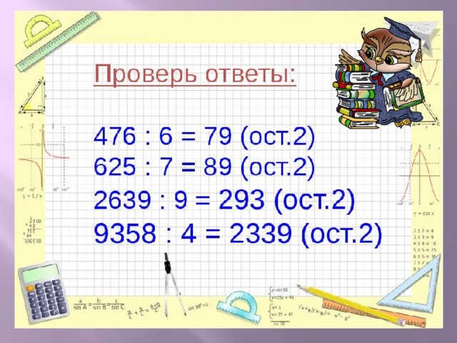 Презентация по математике 3 класс проверка деления