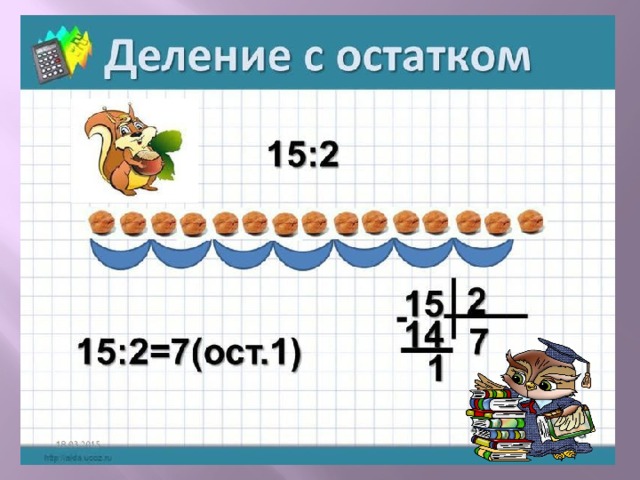 Презентация по математике 2 класс деление с остатком петерсон