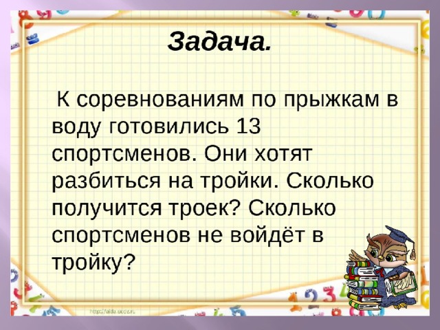 Деление с остатком 57 42