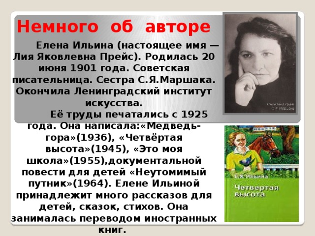 Елена ильина фото писательницы