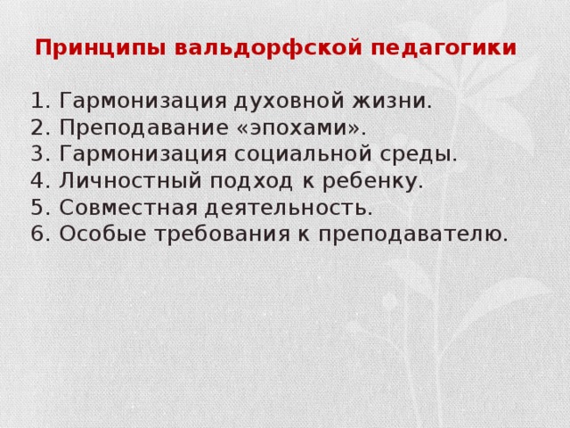 Воспитательная система вальдорфских школ презентация