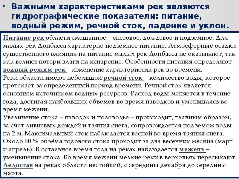Изучите данные таблицы гидрографические характеристики реки вилюй