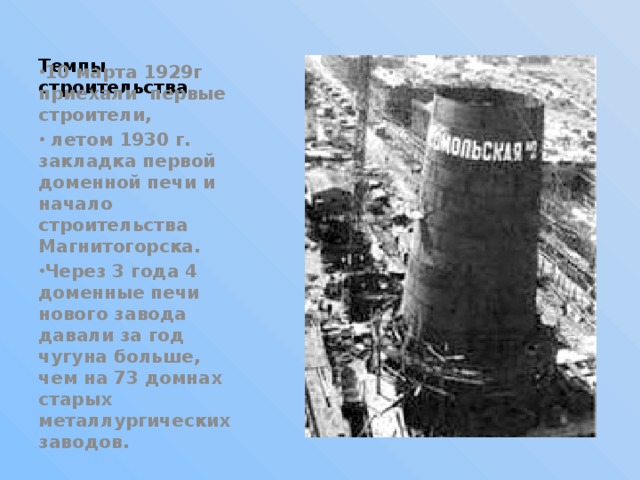 Краткое сообщение о достижениях 1920 1930 годов в ссср магнитка план