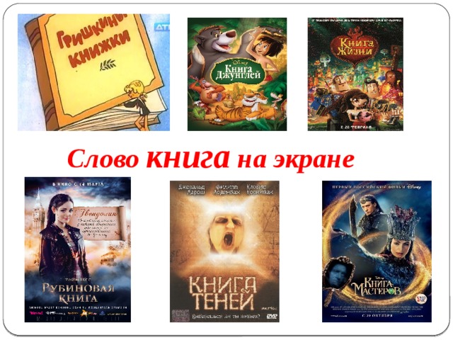 3 книжных слова