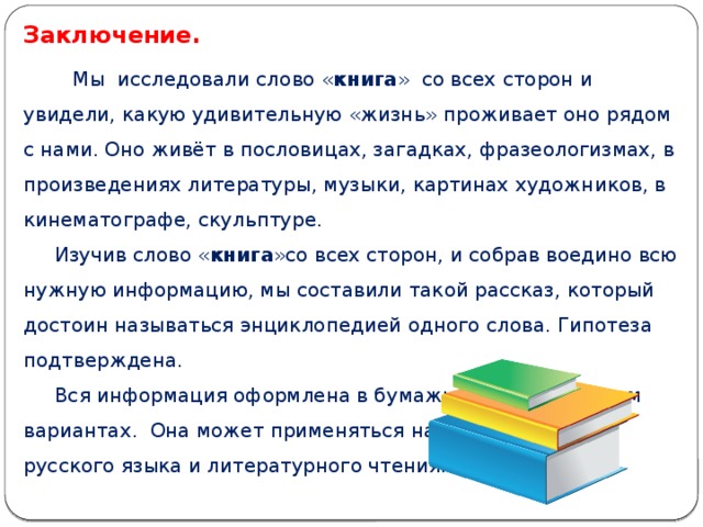 Три книжных слова