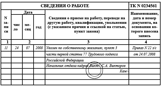 Запись в трудовой книжке по соглашению сторон