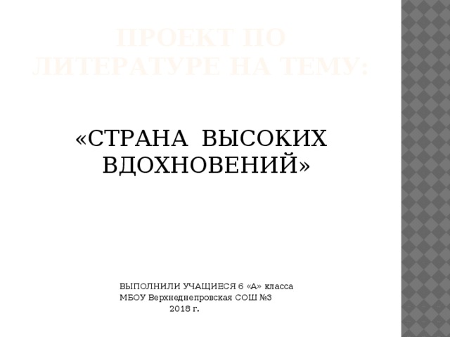 Как оформить проект по литературе 6 класс