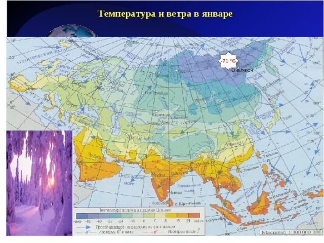 Карта евразии температура