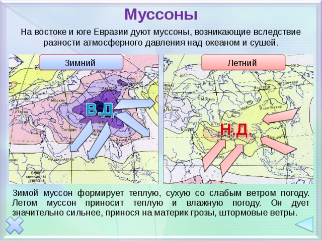 Муссон и пассат разница