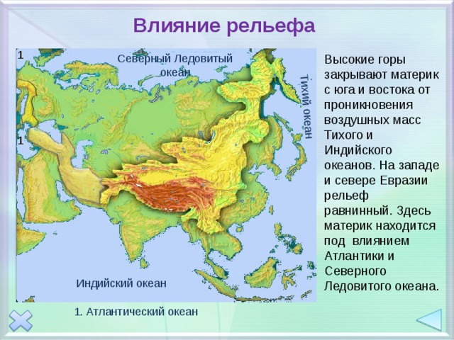 используя знания о климатообразующих факторах докажите что. используя знания о климатообразующих факторах докажите что фото. картинка используя знания о климатообразующих факторах докажите что. смотреть фото используя знания о климатообразующих факторах докажите что. смотреть картинку используя знания о климатообразующих факторах докажите что.
