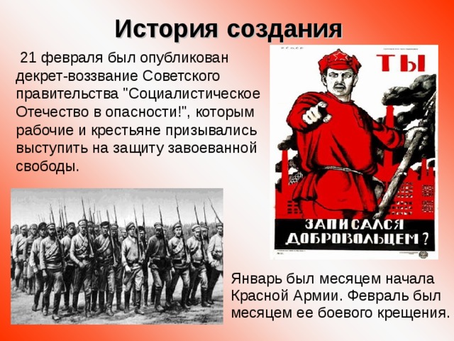 Создание красной. Социалистическое Отечество в опасности. Декрет воззвание социалистическое Отечество в опасности. Лозунг Отечество в опасности. История красной армии.