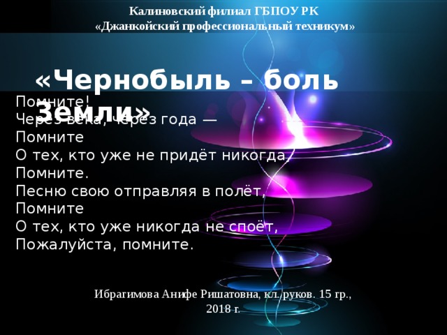 Чернобыль боль земли презентация