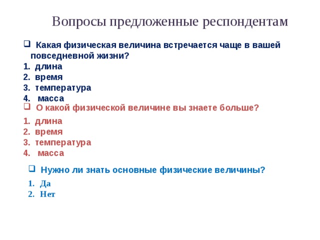 Вопросы предложены