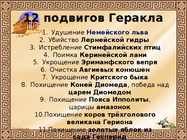 12 подвигов геракла