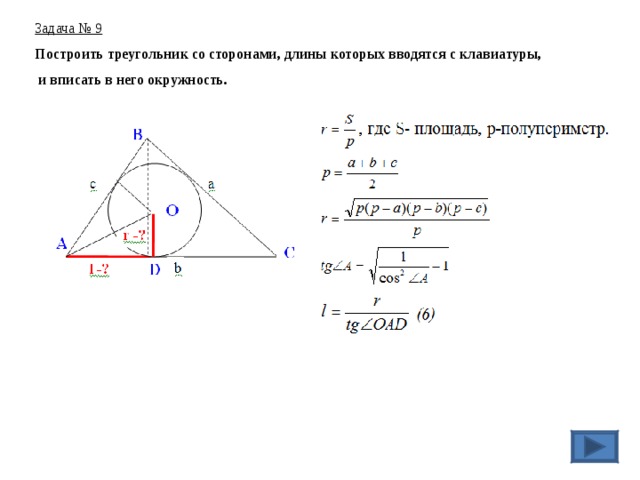 Постройте треугольник со сторонами. Построить треугольник со сторонами. Задание постройте треугольник со сторонами. Построить треугольник со со=торонами. Задача начертить треугольник со сторонами 7 2 4.