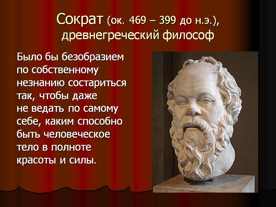 Презентация сократ философ