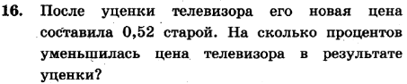 После уценки телевизора. После уценки телевизора его новая цена составила 0.67 старой цены. После уценки телевизора его новая цена составила 0.56. Решить задачу после уценки телевизора его новая цена составила 0.77. После уценки телевизора его новая цена составила 0.57 старой цены.