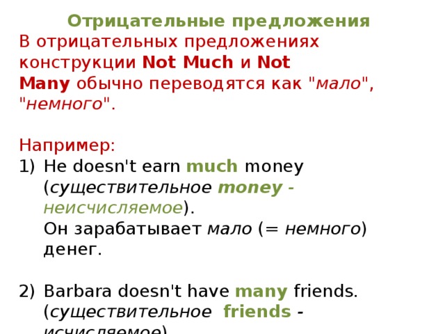 Much many примеры предложений