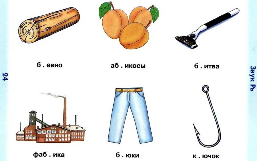 Стечение согласных картинки для детей