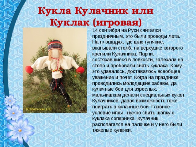 Описание русской куклы. Народная кукла кулачник. Игровые русские народные куклы. Кукла тряпичная кулачник. Игровые куклы на Руси для детей.