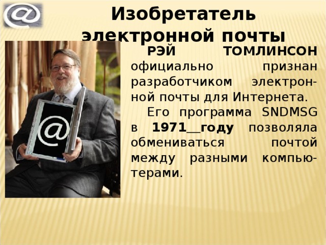 Создание ящика электронной почты и настройка его параметров формирование адресной книги презентация