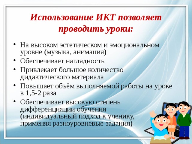 Инфоурок компьютерные презентации