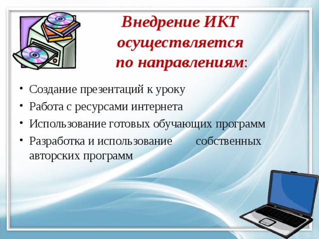 Что не свойственно уроку с использованием икт средств при наличии в классе нескольких компьютеров