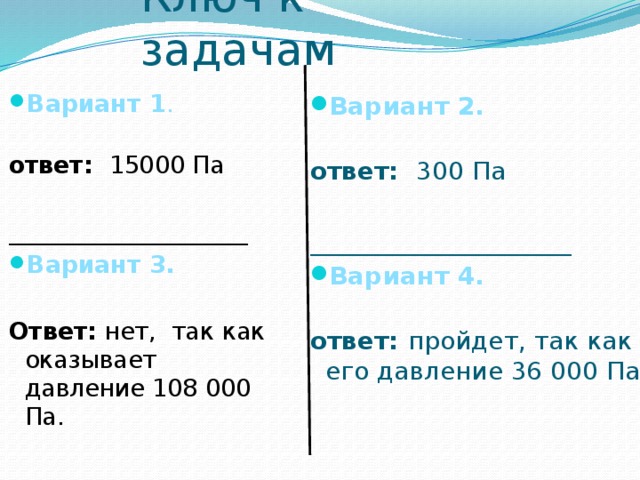 Ответы на 300. Ответы на триста. Задачи с вариантами ответов. Все варианты ответа на 300.