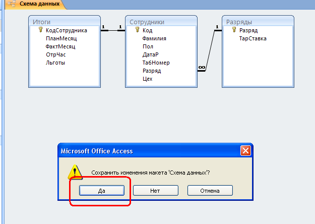 Access сохранить