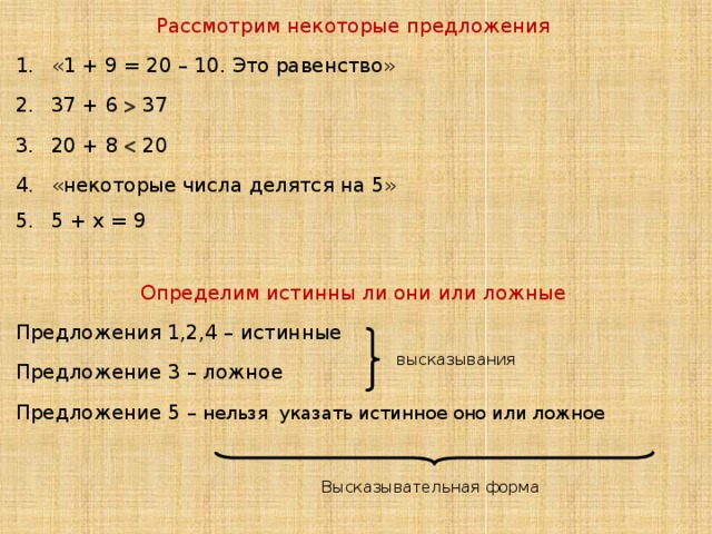 Укажите истинные высказывания латинские буквы