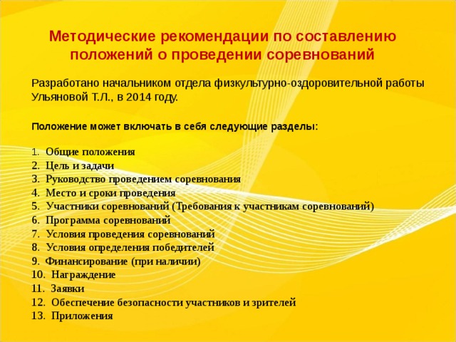 Как составить план подготовки соревнований по туризму