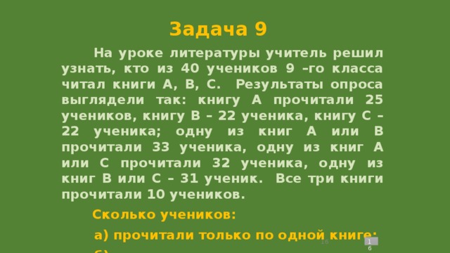 Каждый из 40. На уроке литературы учитель решил. На уроке литературы учитель решил узнать кто из 40 учеников 9-го класса. На уроке литературы учитель решил узнать кто из 40 учеников. На уроке литературы учитель решил узнать.