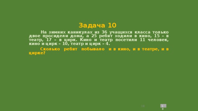 Из 36 учеников