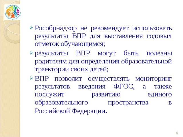 Результаты ВПР могут быть использованы .... Состояние детей на ВПР.