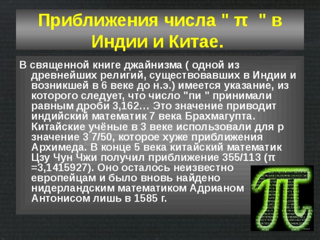 Загадочное число пи презентация