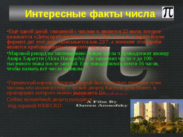 Загадочное число пи проект